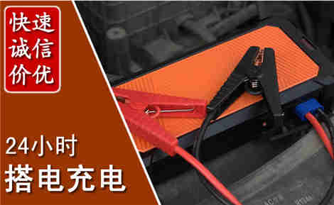 古冶汽车搭电场景与案例