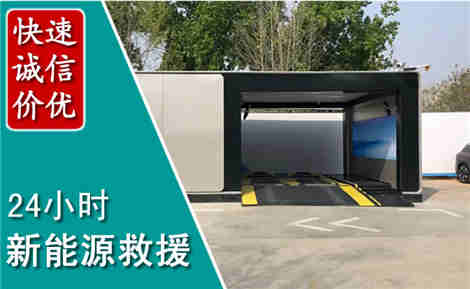 古冶新能源汽车救援场景与案例