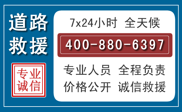 古冶汽车救援汽车救援 古冶汽车救援汽车救援