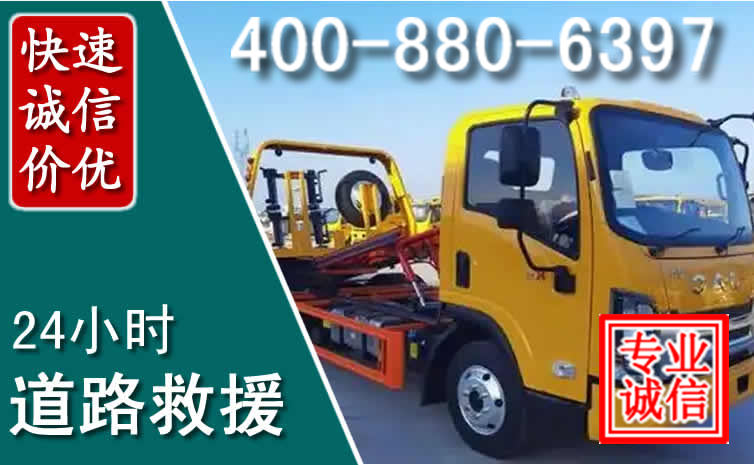 古冶道路救援电话 古冶道路救援电话